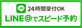 LINE予約