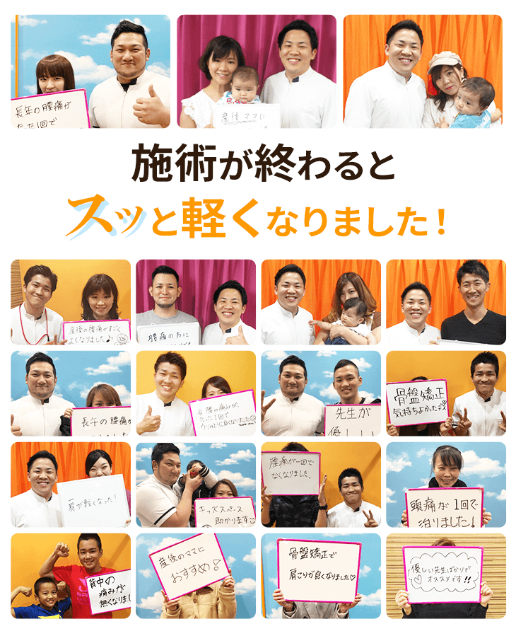 昨日まであんなに辛かった肩こりや腰痛が…施術が終わるとスッと軽くなりました!